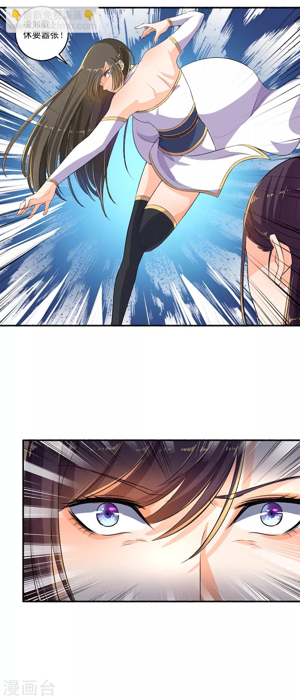 《嚣张狂妃》第50话 雕虫小技 第15页