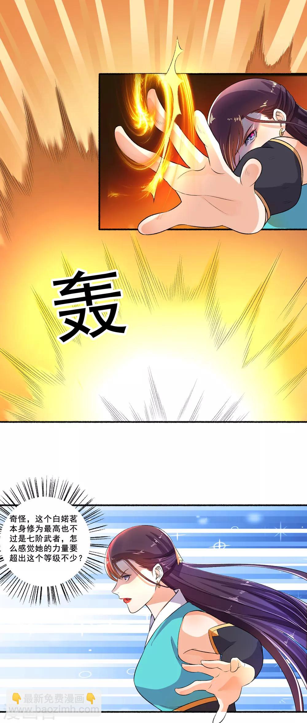《嚣张狂妃》第50话 雕虫小技 第16页