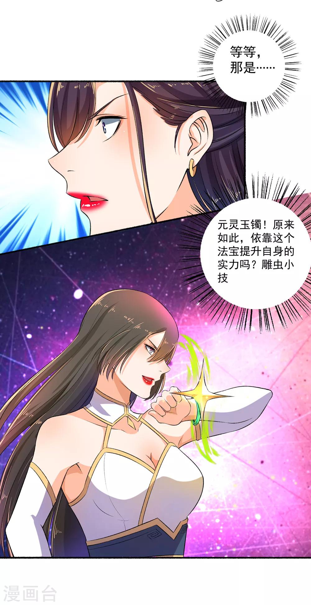 《嚣张狂妃》第50话 雕虫小技 第17页