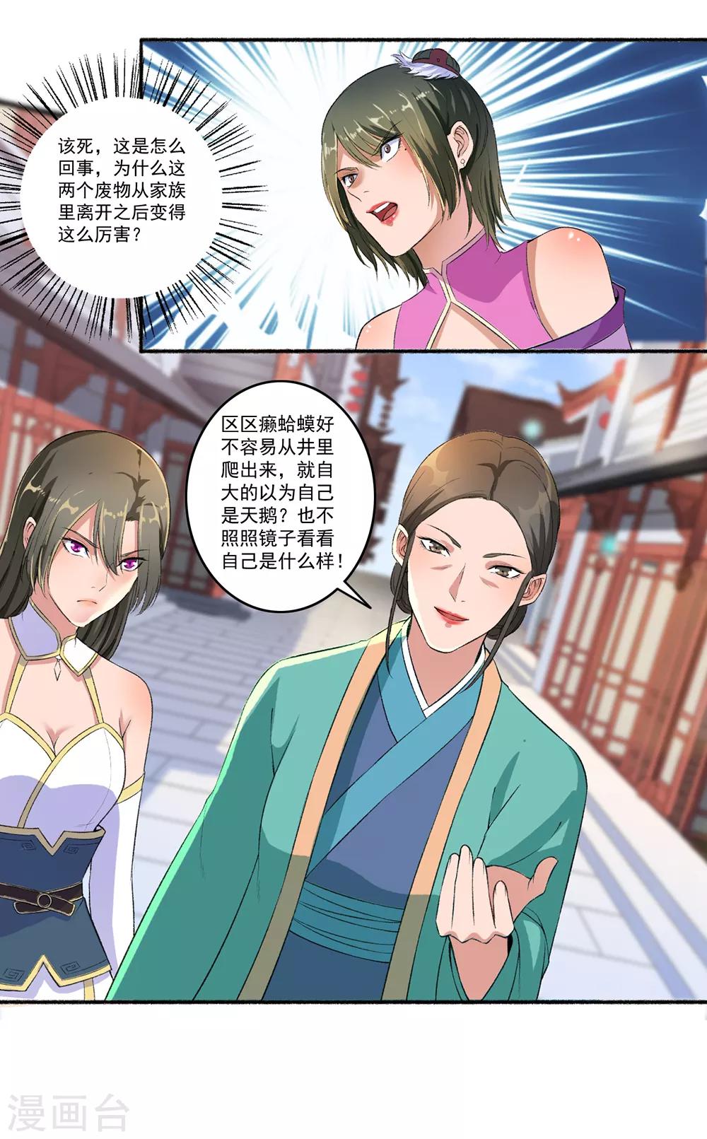 《嚣张狂妃》第50话 雕虫小技 第3页