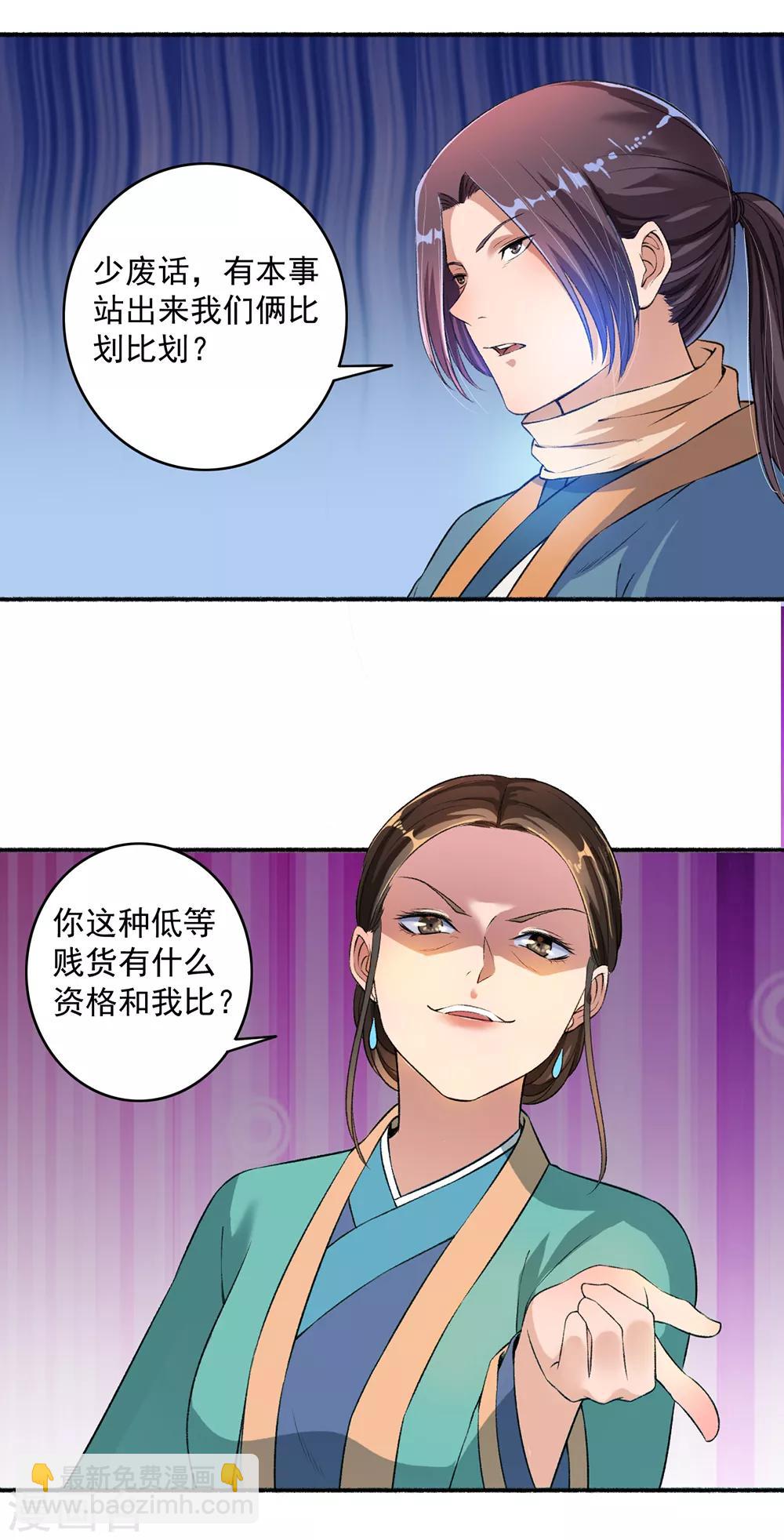《嚣张狂妃》第50话 雕虫小技 第4页