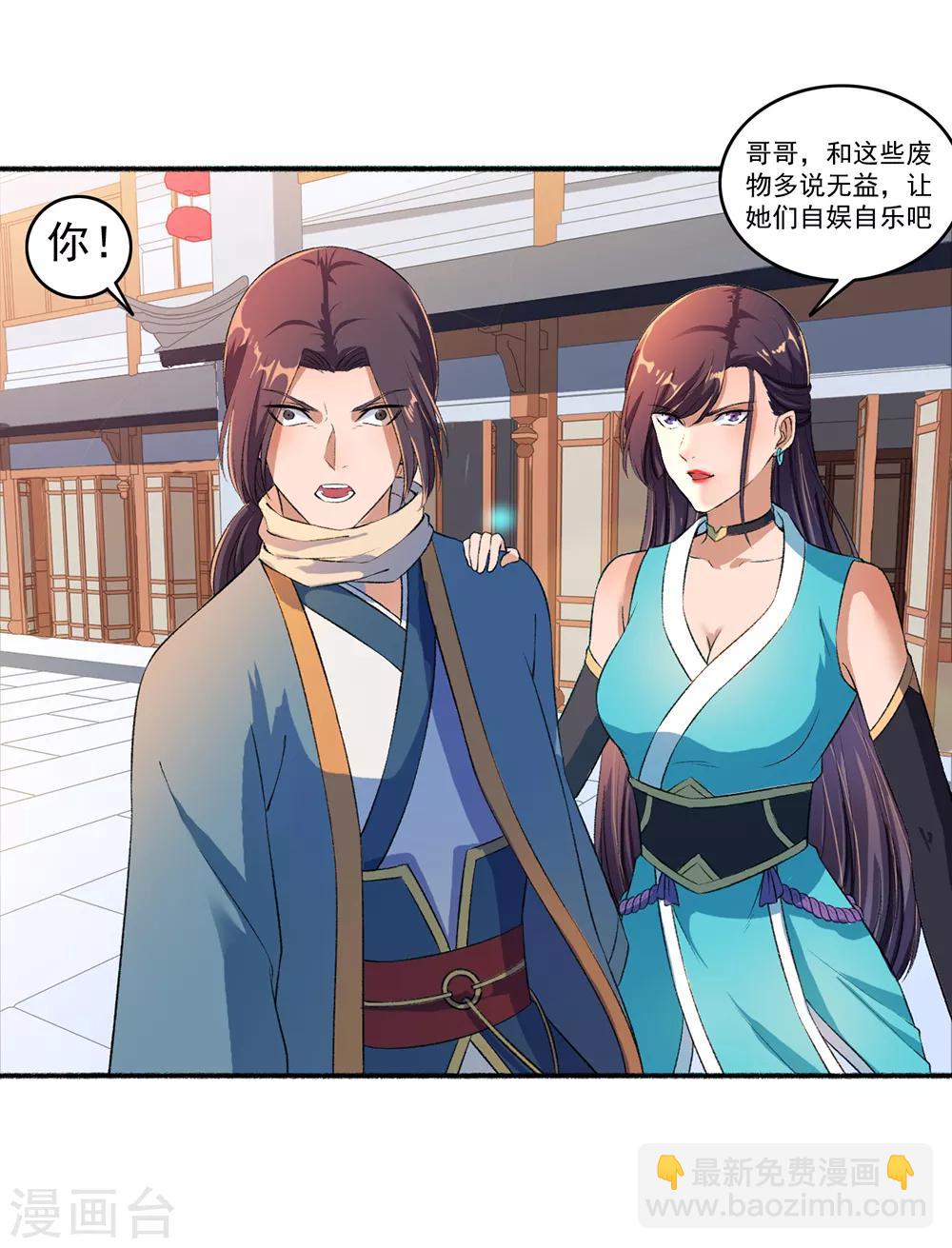 《嚣张狂妃》第50话 雕虫小技 第5页