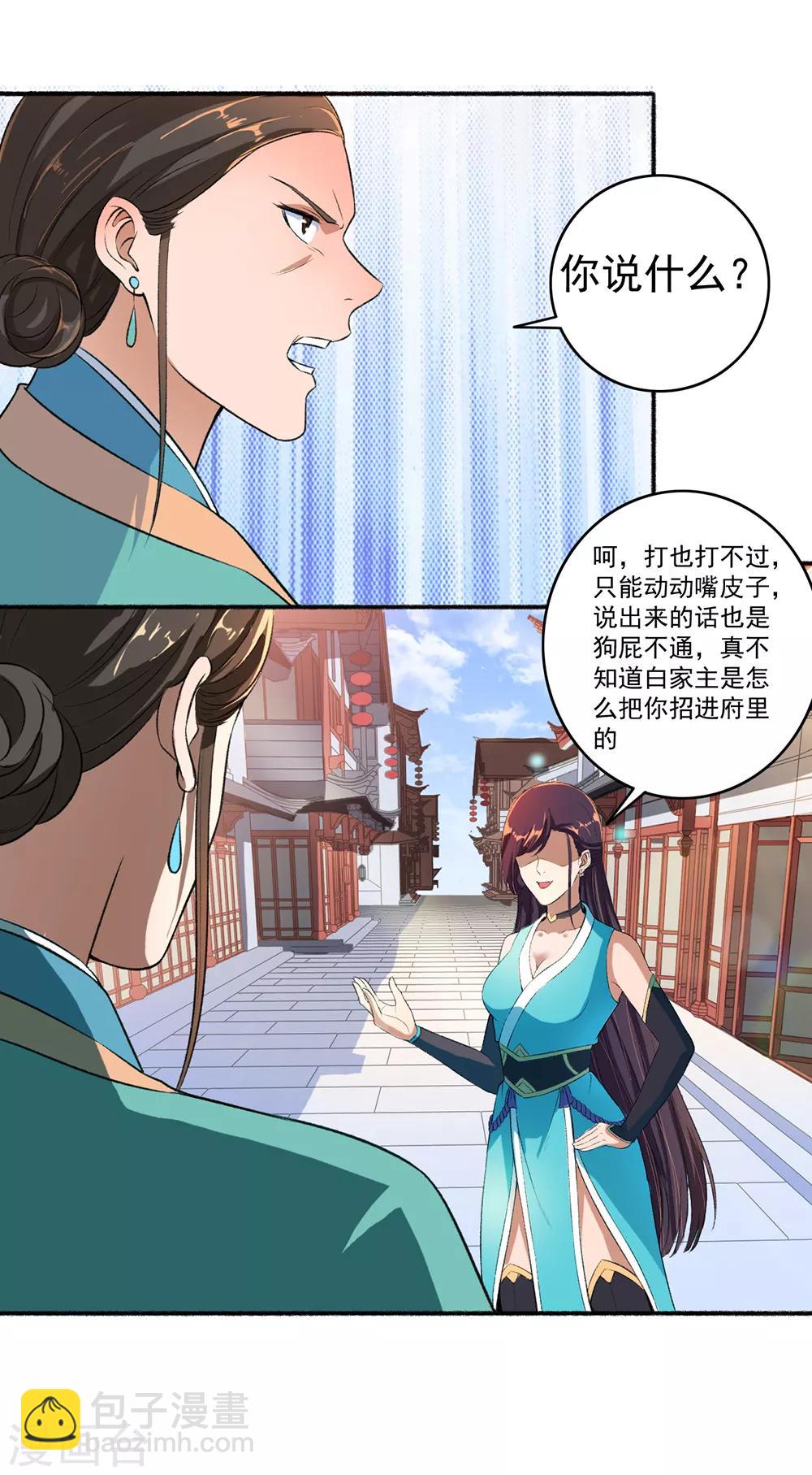 《嚣张狂妃》第50话 雕虫小技 第6页