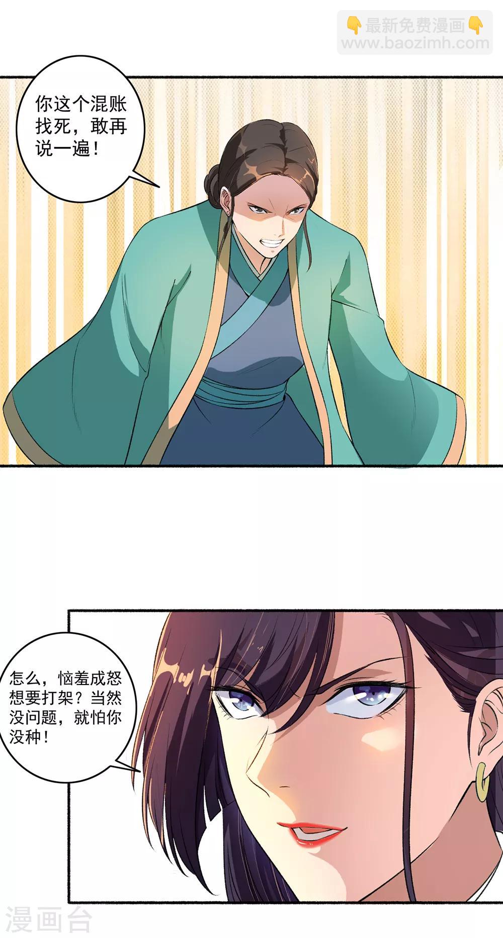 《嚣张狂妃》第50话 雕虫小技 第8页
