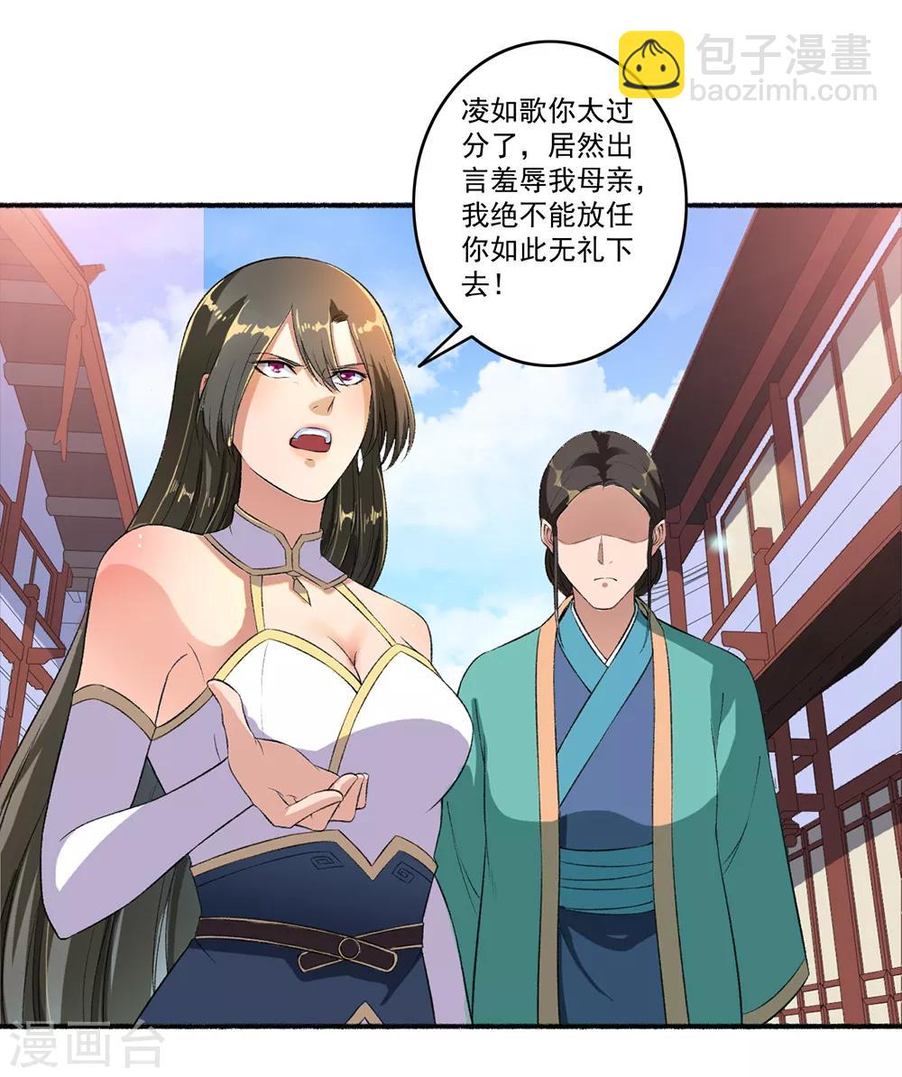 《嚣张狂妃》第50话 雕虫小技 第9页