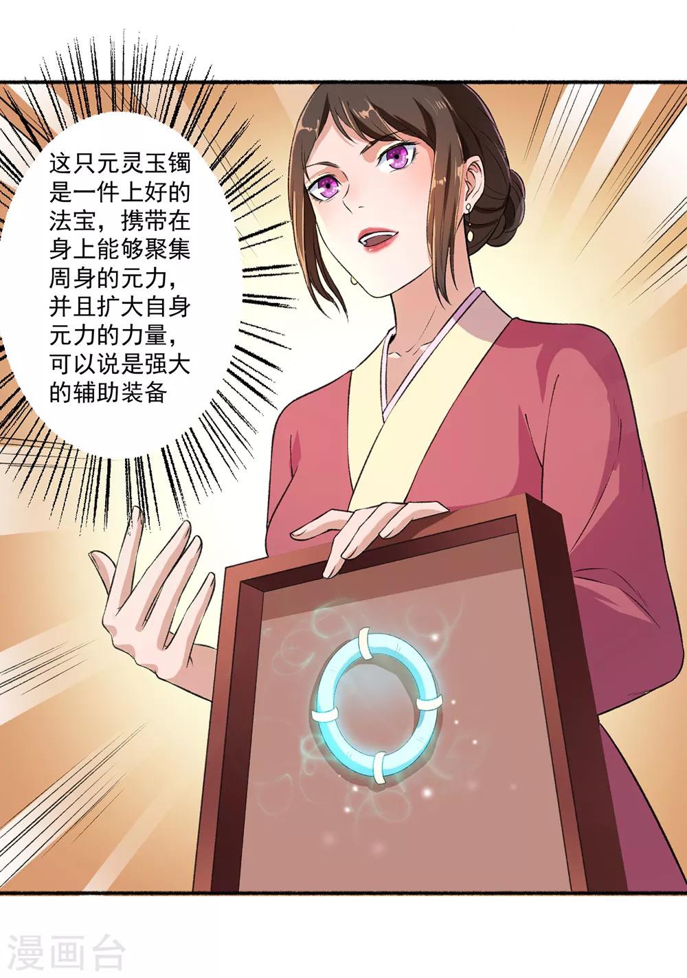 《嚣张狂妃》第48话 用钱砸死你 第12页