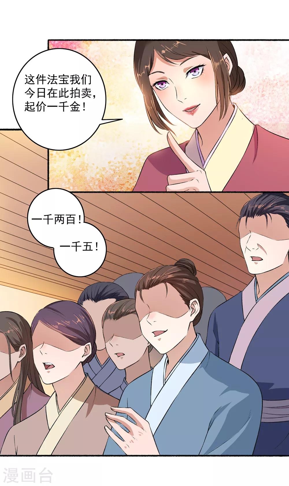《嚣张狂妃》第48话 用钱砸死你 第13页
