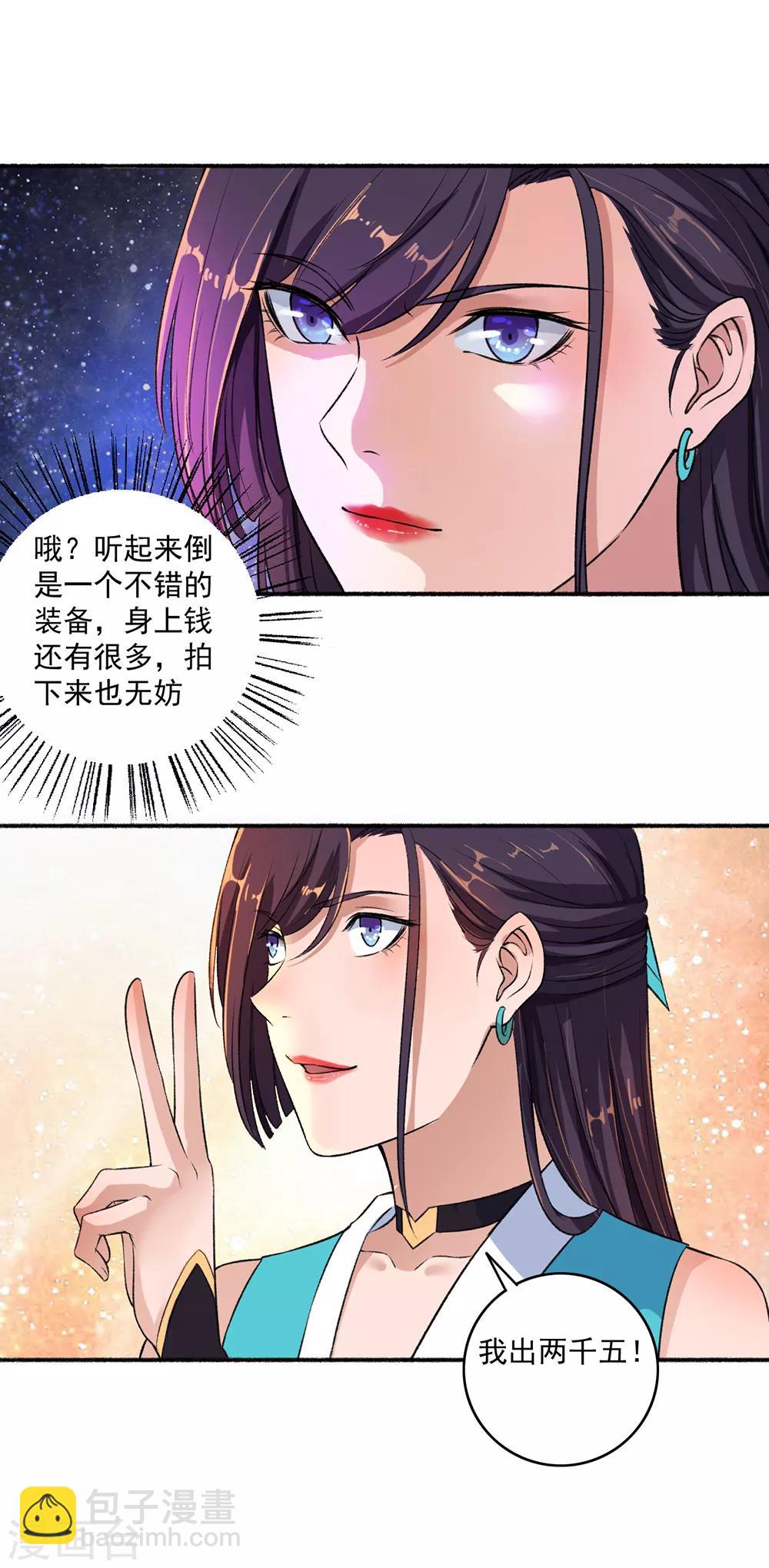 《嚣张狂妃》第48话 用钱砸死你 第14页