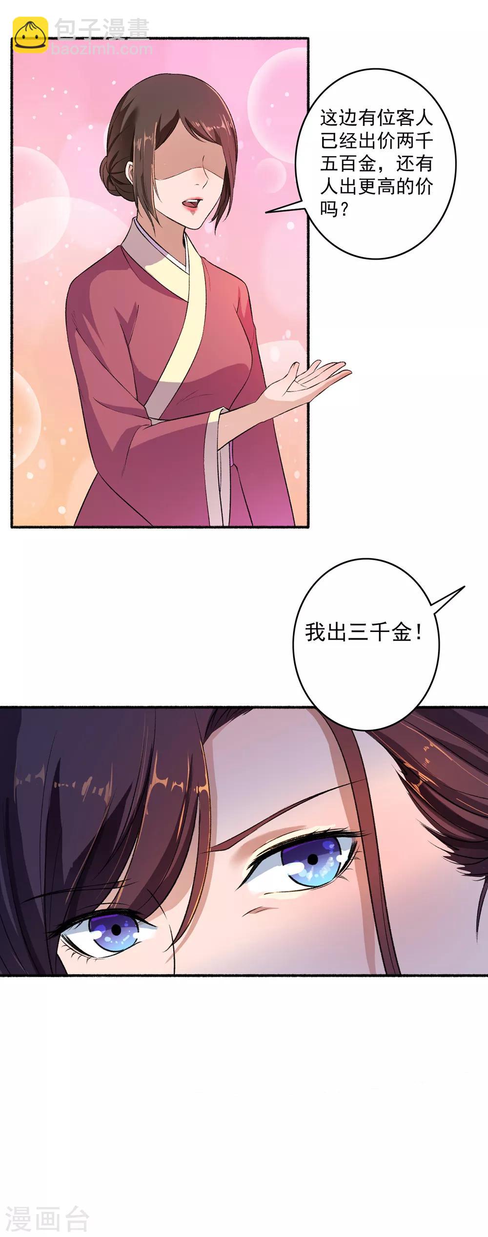 《嚣张狂妃》第48话 用钱砸死你 第15页