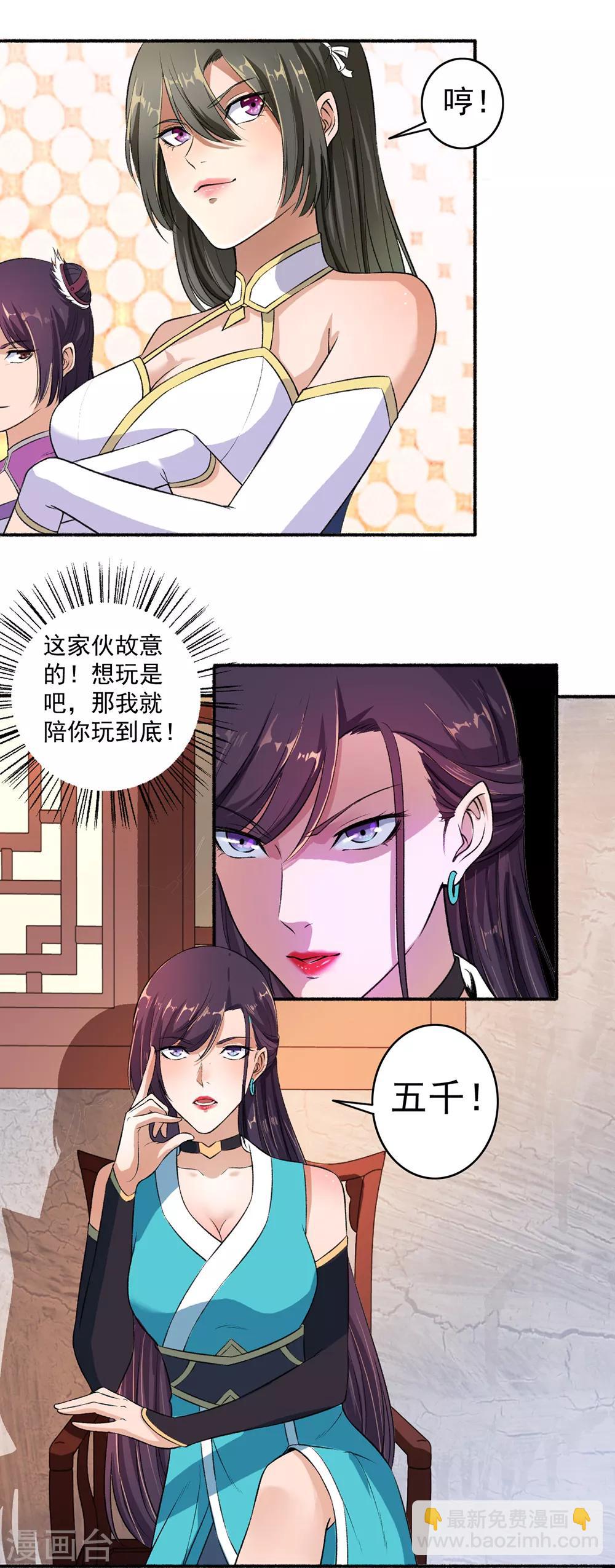 《嚣张狂妃》第48话 用钱砸死你 第16页