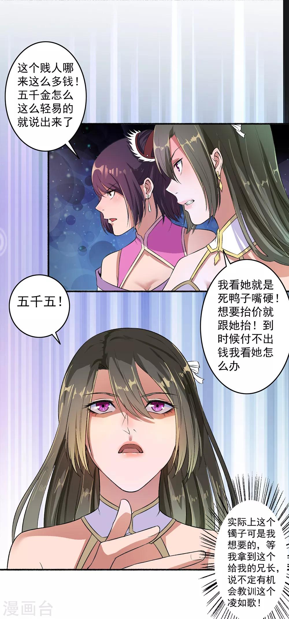 《嚣张狂妃》第48话 用钱砸死你 第17页