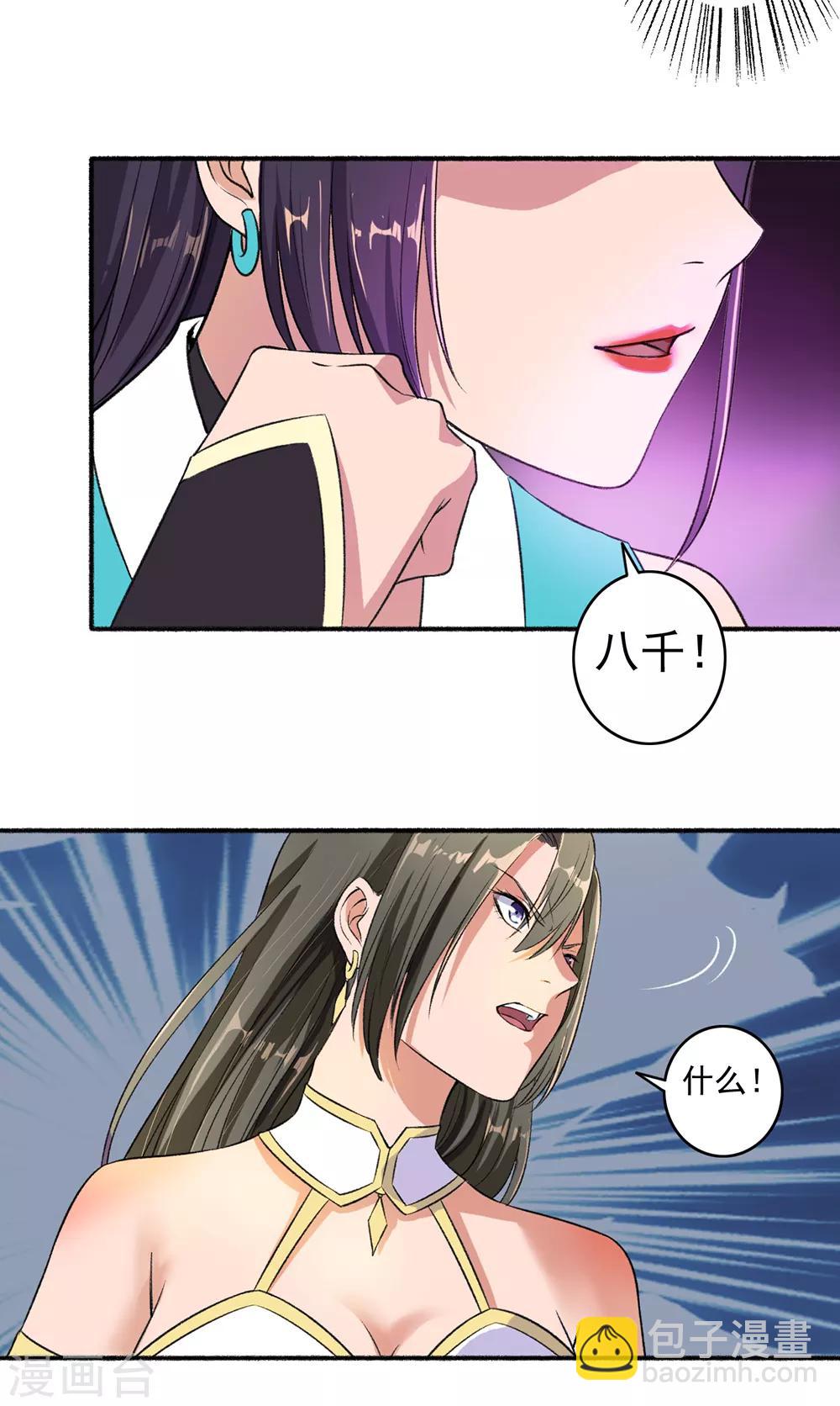 《嚣张狂妃》第48话 用钱砸死你 第18页
