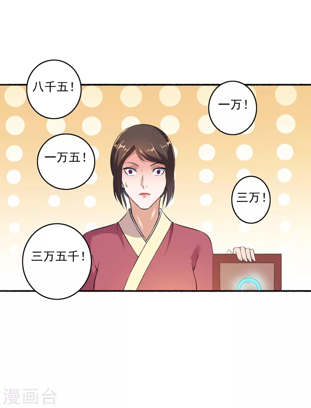 《嚣张狂妃》第48话 用钱砸死你 第19页