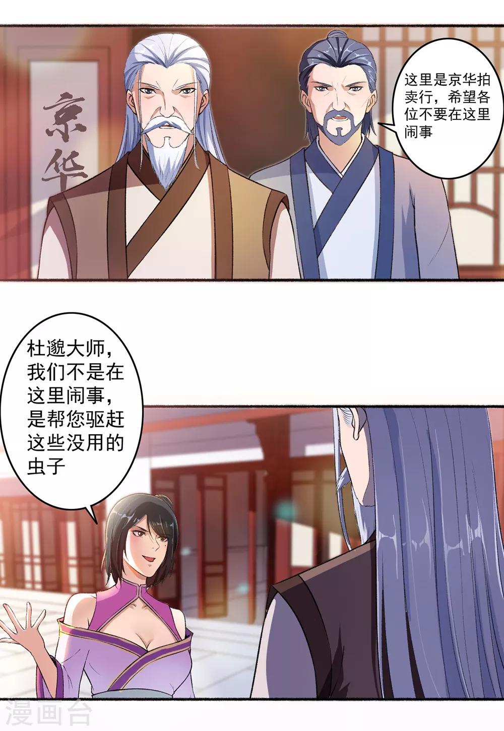 《嚣张狂妃》第48话 用钱砸死你 第3页