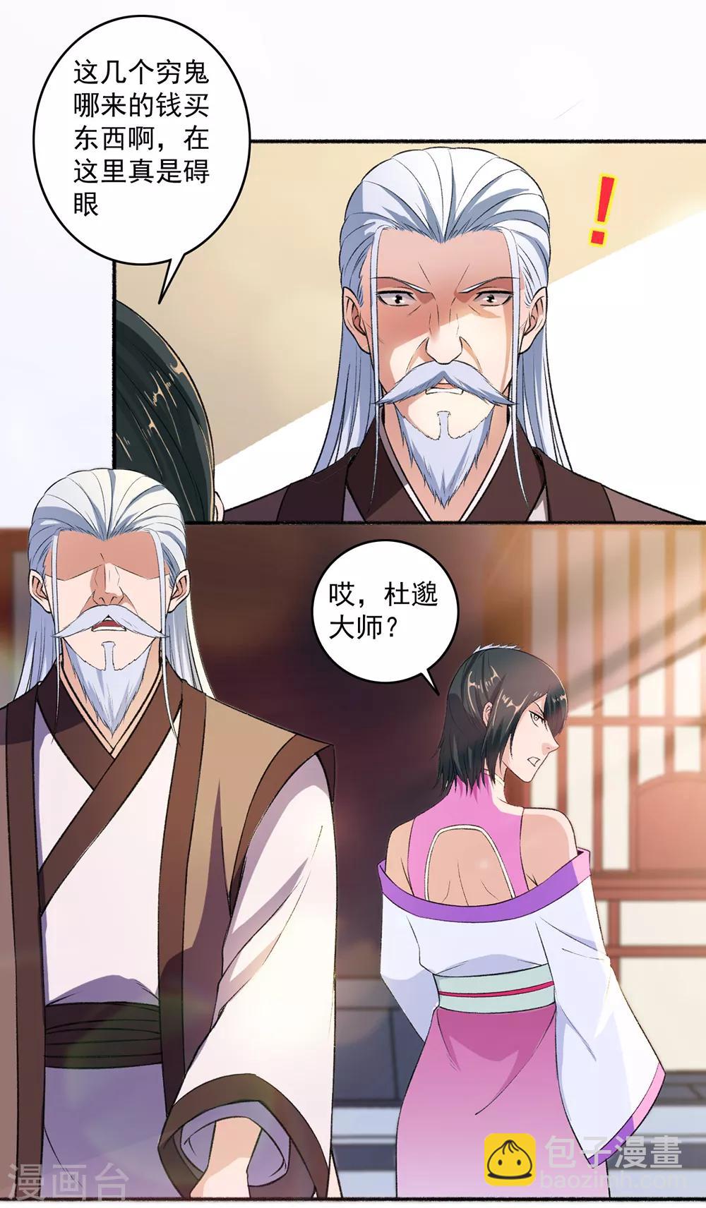 《嚣张狂妃》第48话 用钱砸死你 第4页