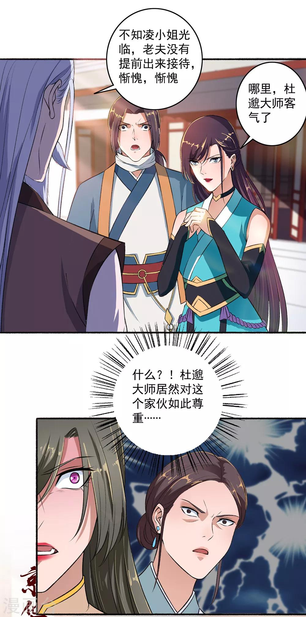 《嚣张狂妃》第48话 用钱砸死你 第5页