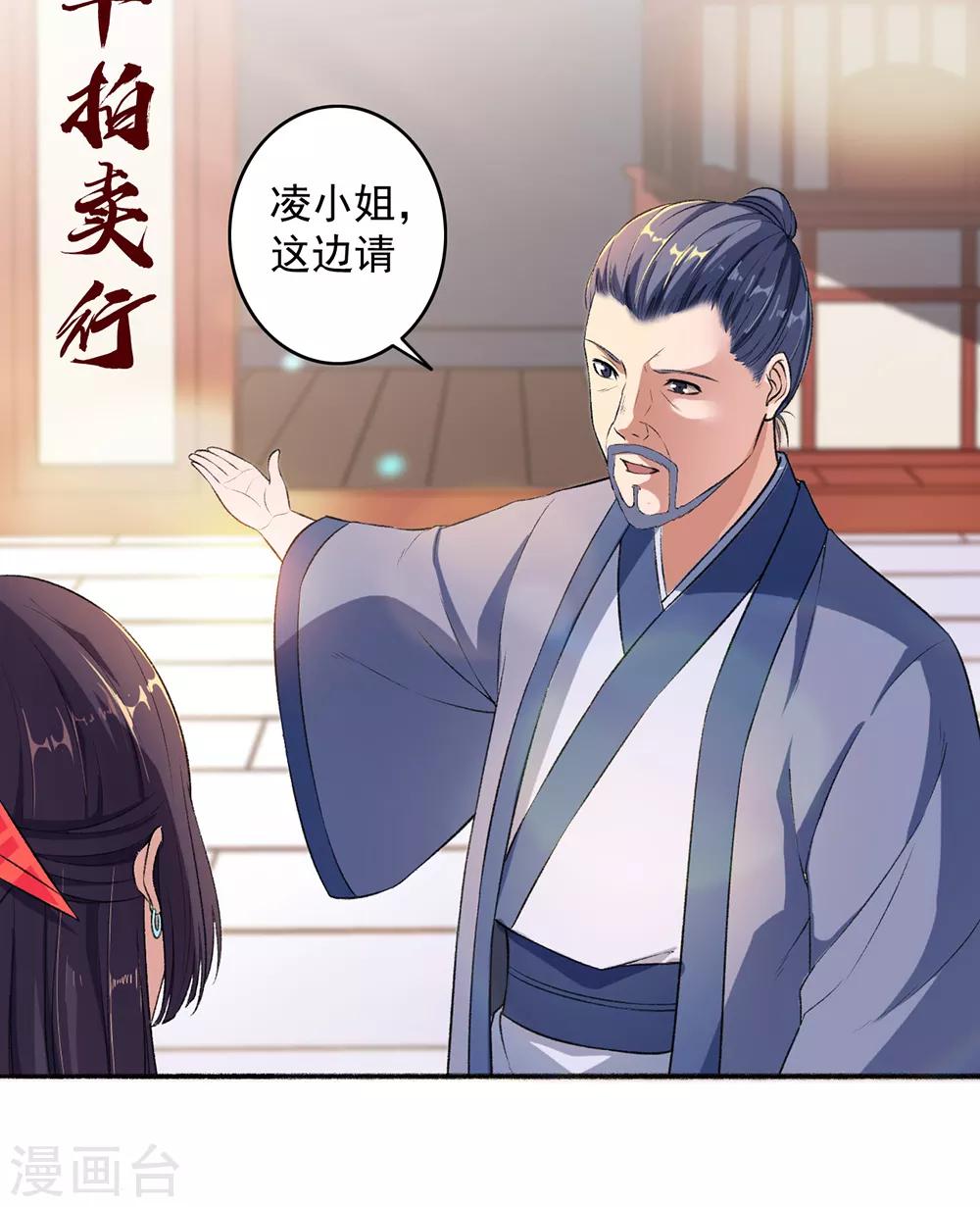 《嚣张狂妃》第48话 用钱砸死你 第6页