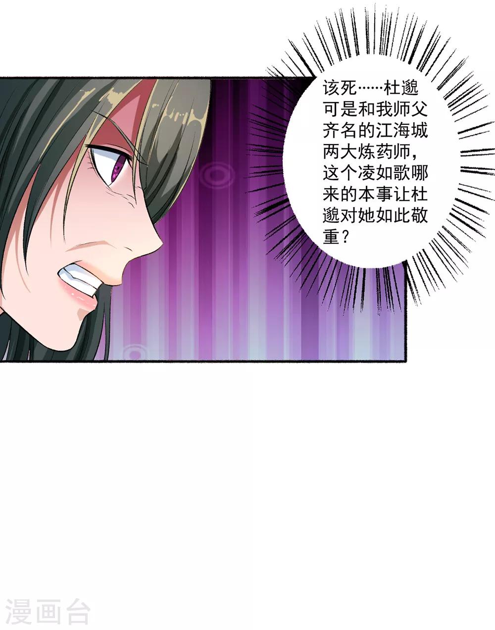 《嚣张狂妃》第48话 用钱砸死你 第7页