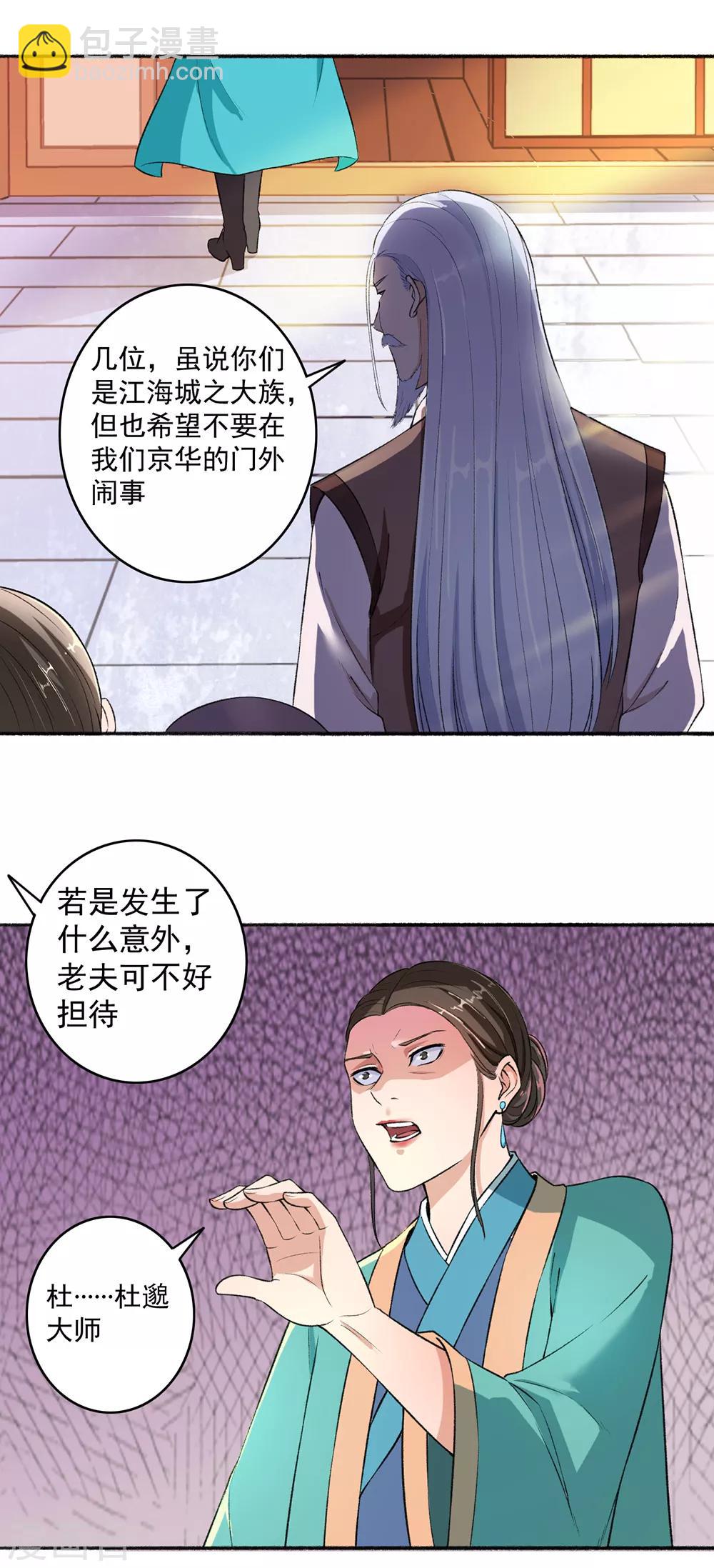 《嚣张狂妃》第48话 用钱砸死你 第8页