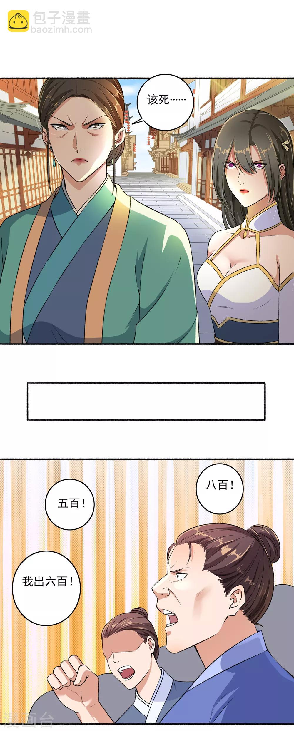 《嚣张狂妃》第48话 用钱砸死你 第9页