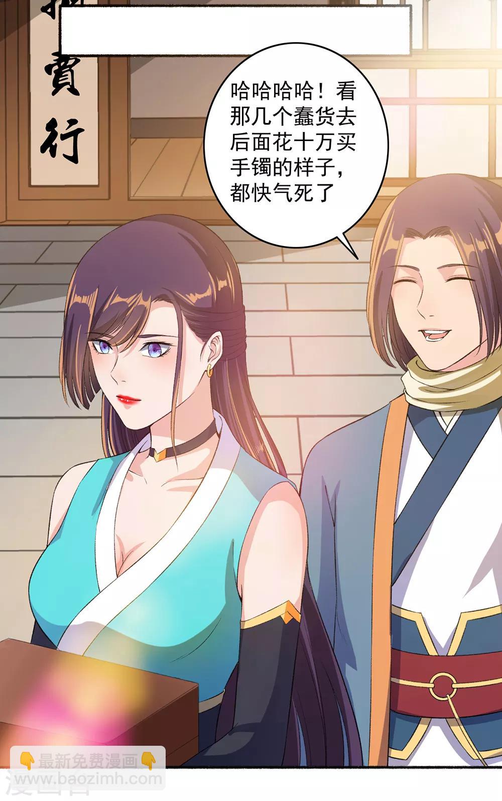 《嚣张狂妃》第49话 动手吧 第10页
