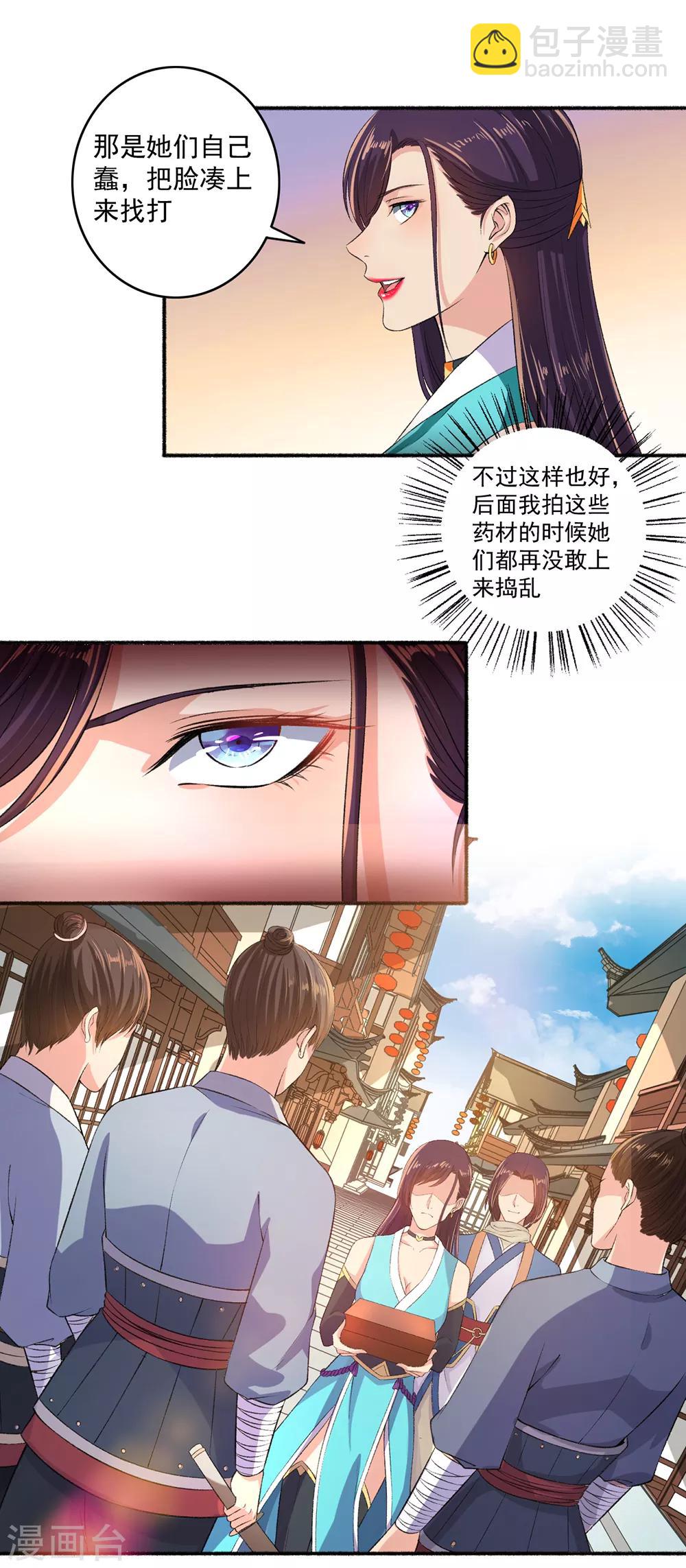 《嚣张狂妃》第49话 动手吧 第11页