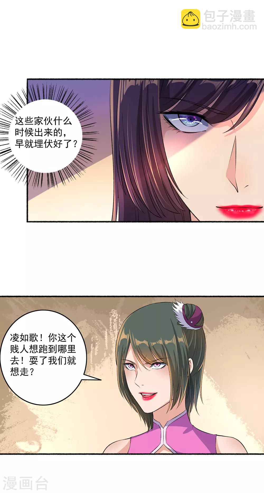 《嚣张狂妃》第49话 动手吧 第12页