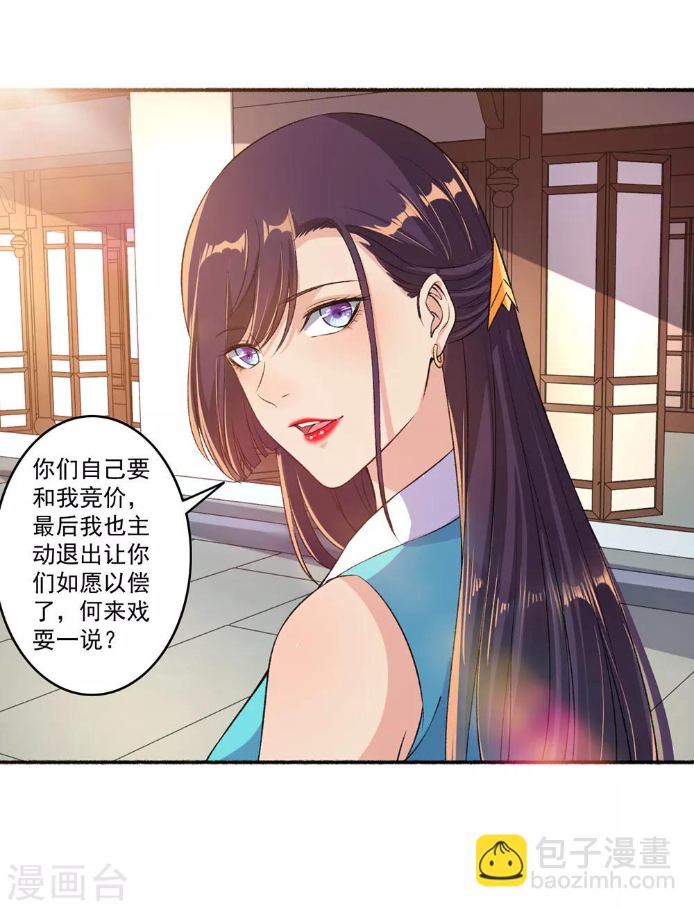 《嚣张狂妃》第49话 动手吧 第13页