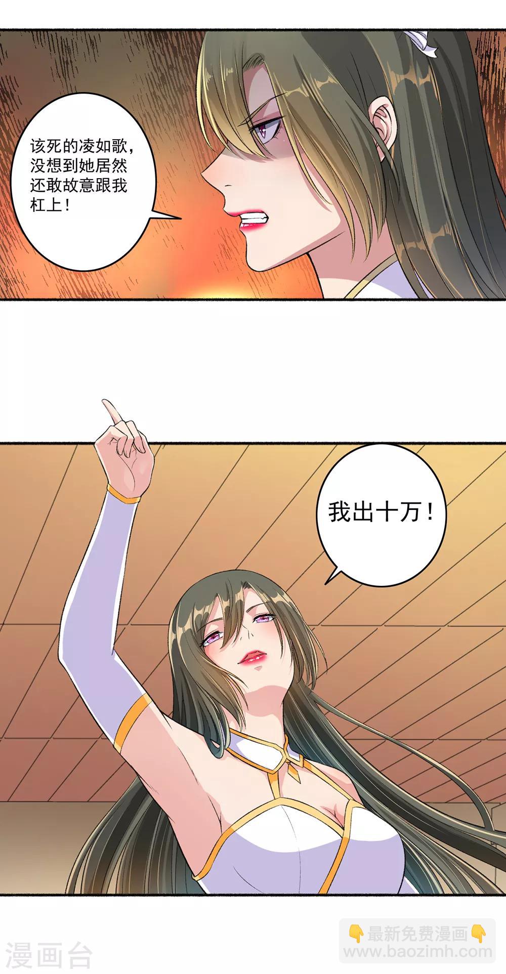 《嚣张狂妃》第49话 动手吧 第3页