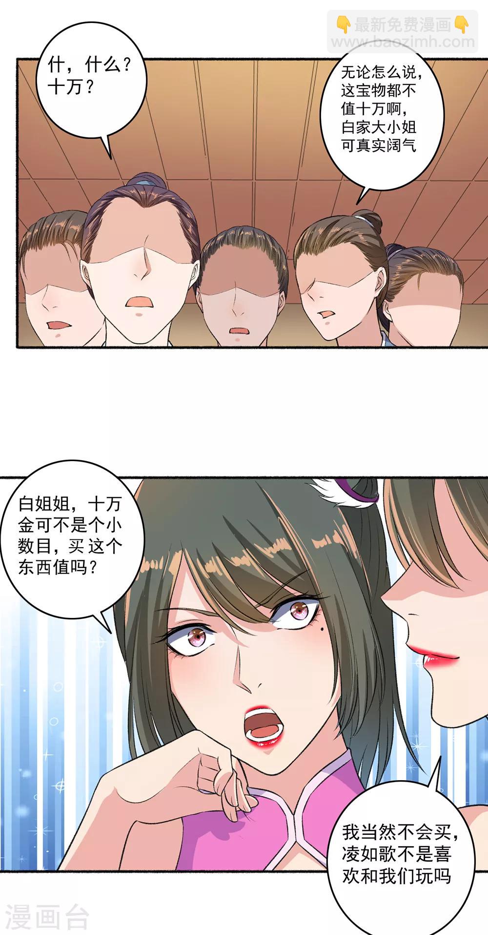 《嚣张狂妃》第49话 动手吧 第4页