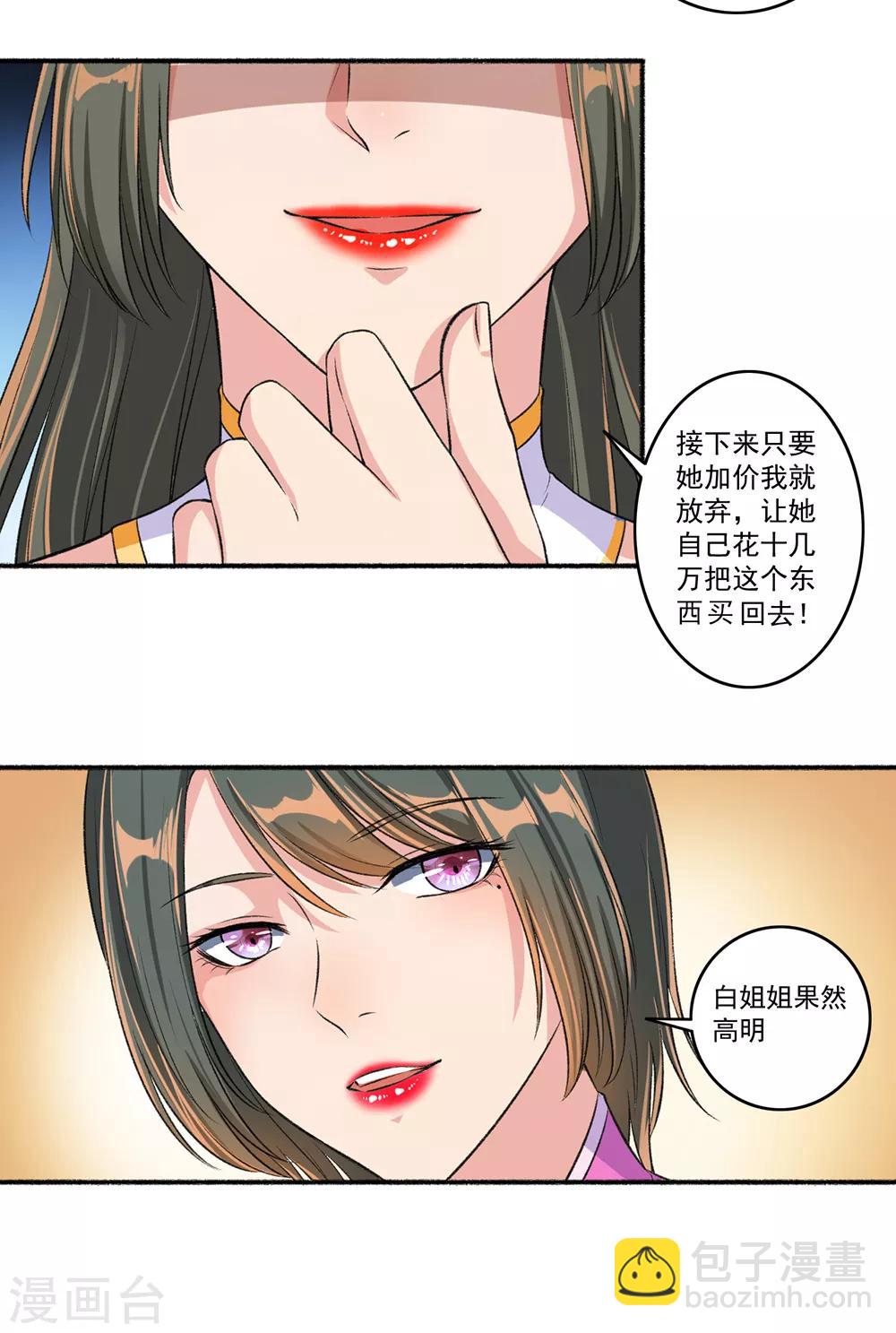 《嚣张狂妃》第49话 动手吧 第5页