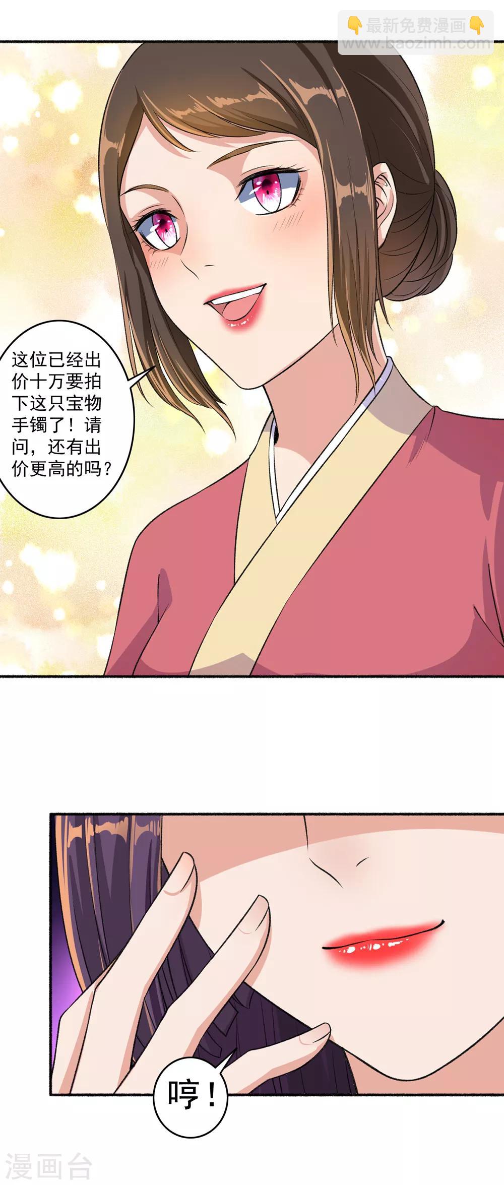 《嚣张狂妃》第49话 动手吧 第6页