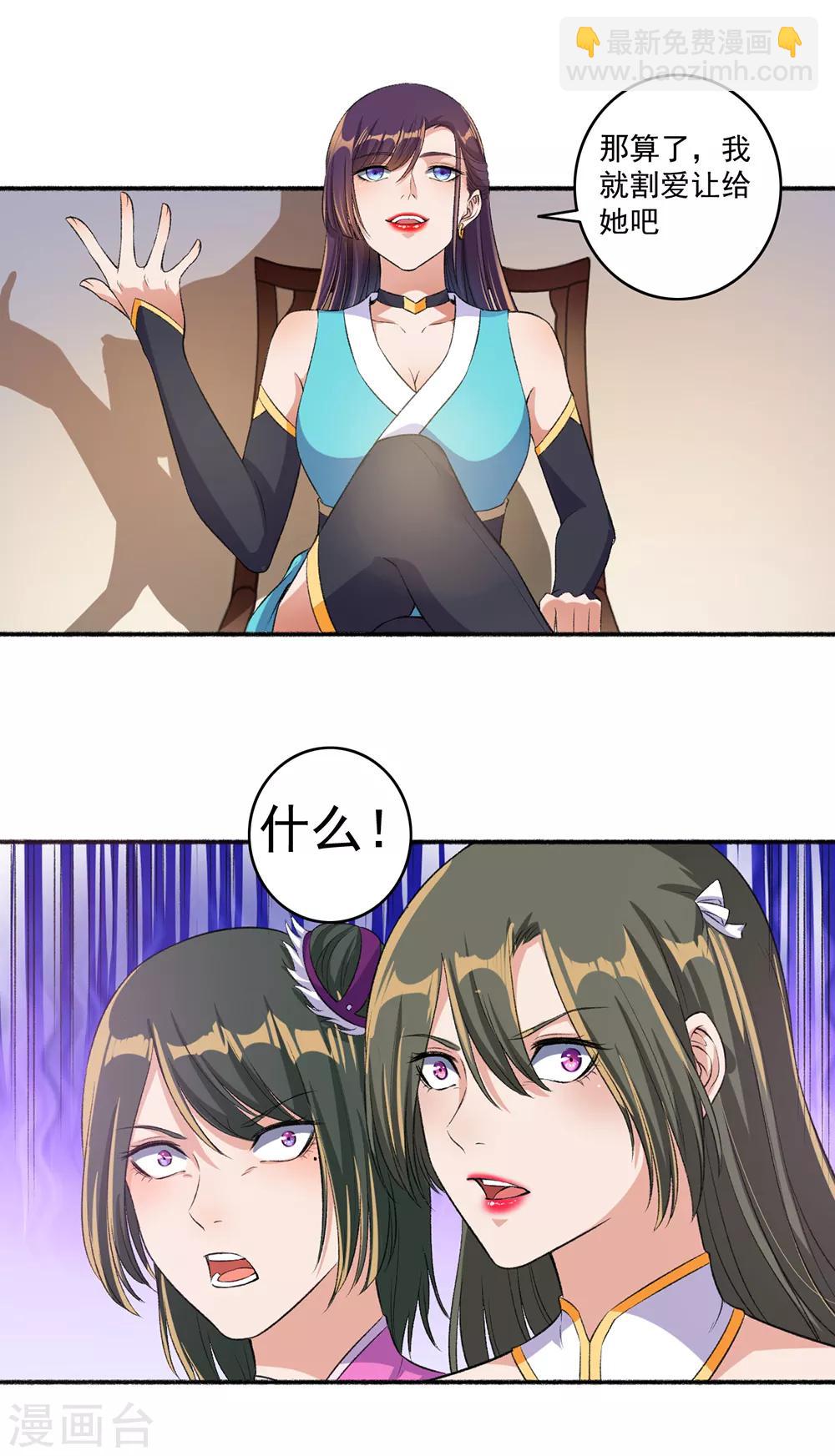 《嚣张狂妃》第49话 动手吧 第7页