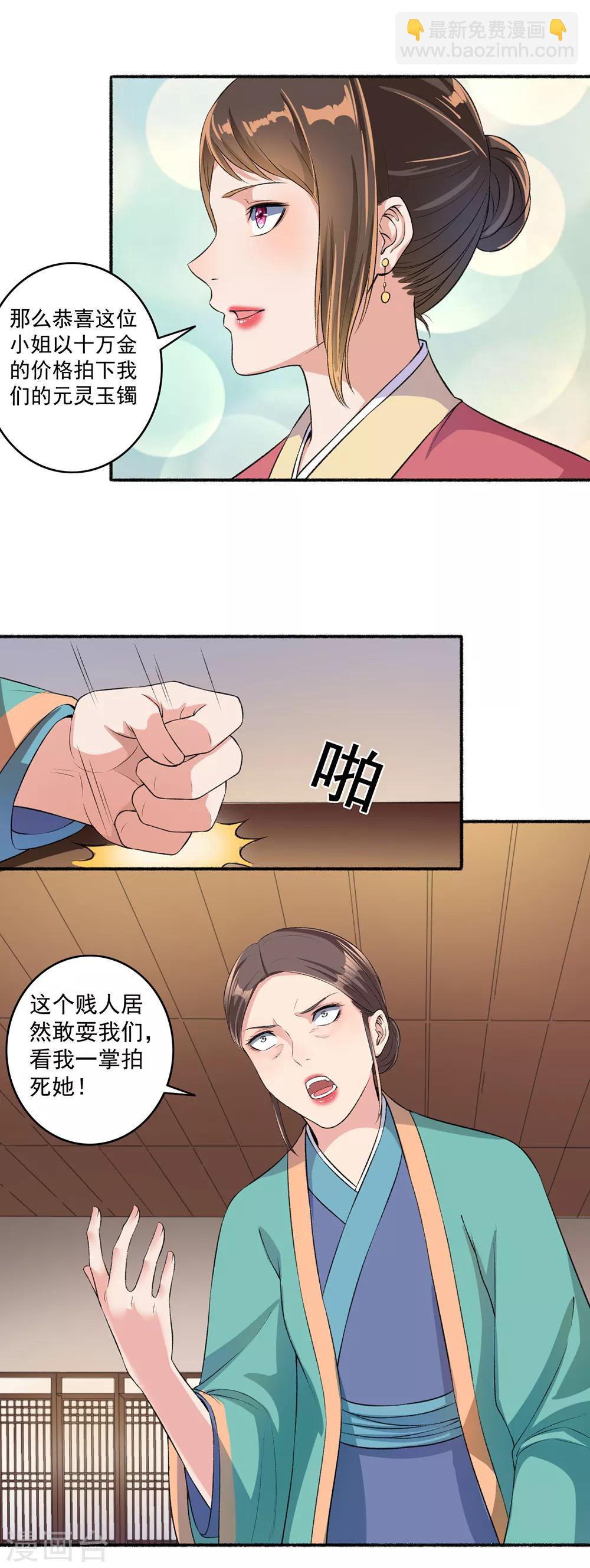 《嚣张狂妃》第49话 动手吧 第8页