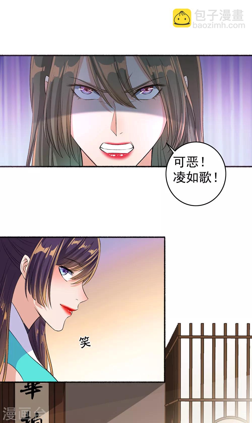 《嚣张狂妃》第49话 动手吧 第9页