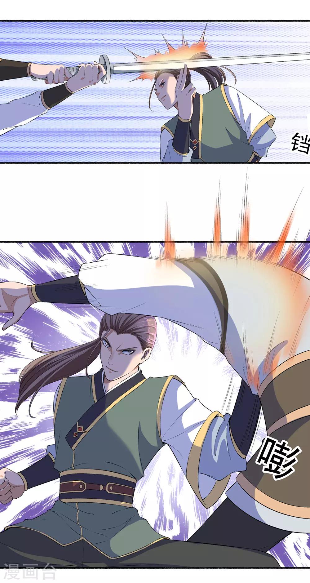 《嚣张狂妃》第55话 这事儿我管定了！ 第11页