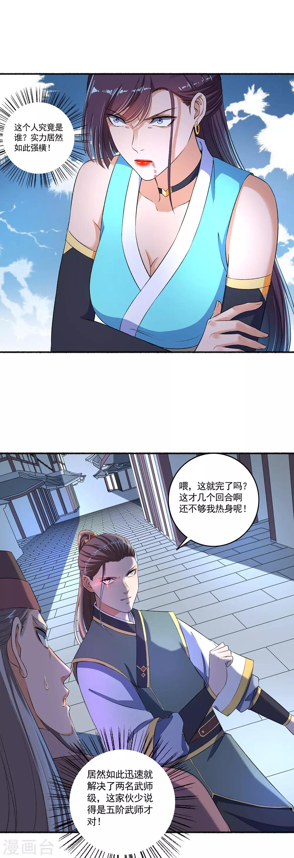 《嚣张狂妃》第55话 这事儿我管定了！ 第12页