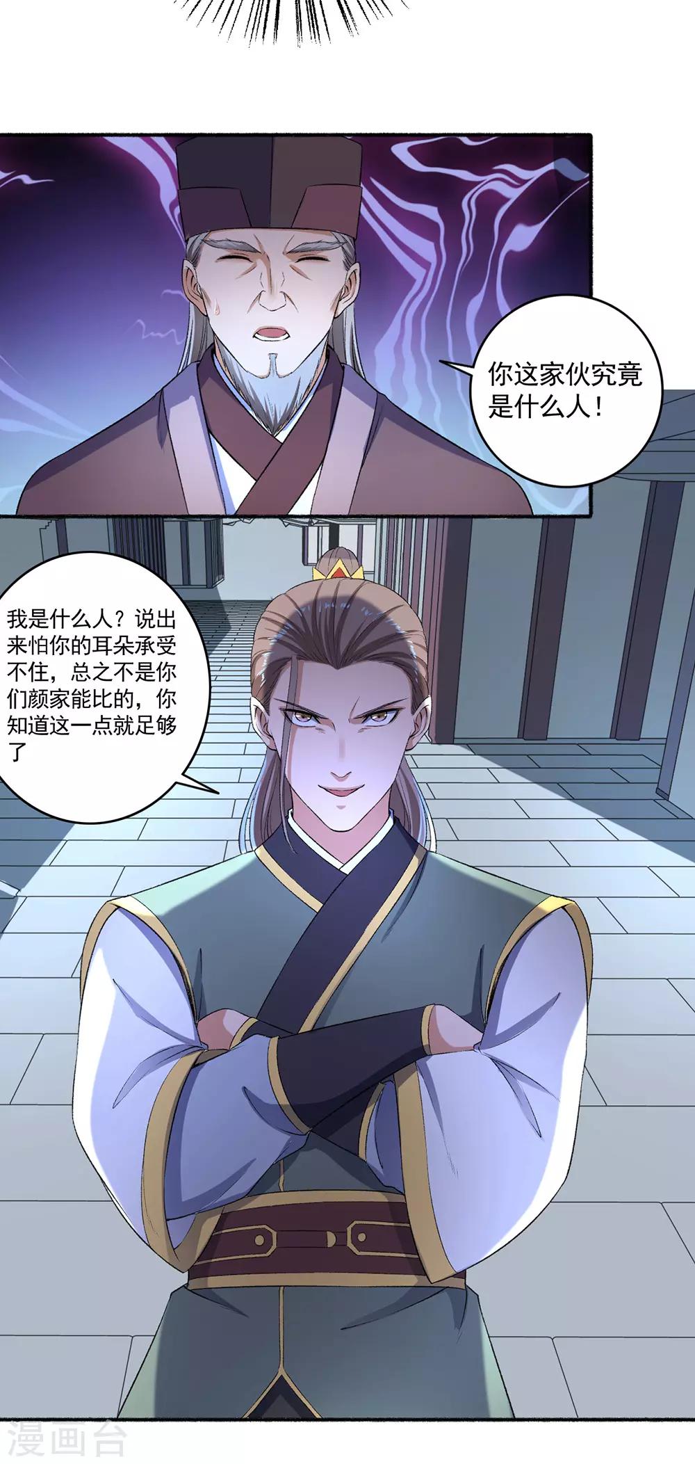 《嚣张狂妃》第55话 这事儿我管定了！ 第13页