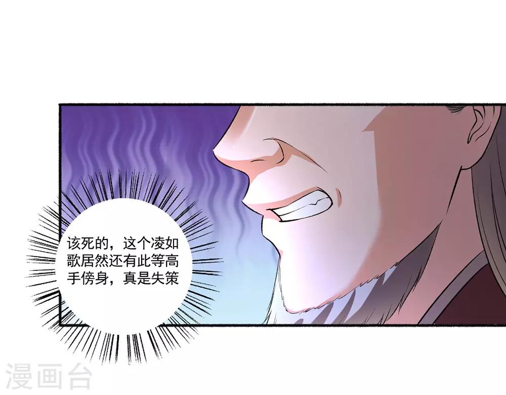 《嚣张狂妃》第55话 这事儿我管定了！ 第14页