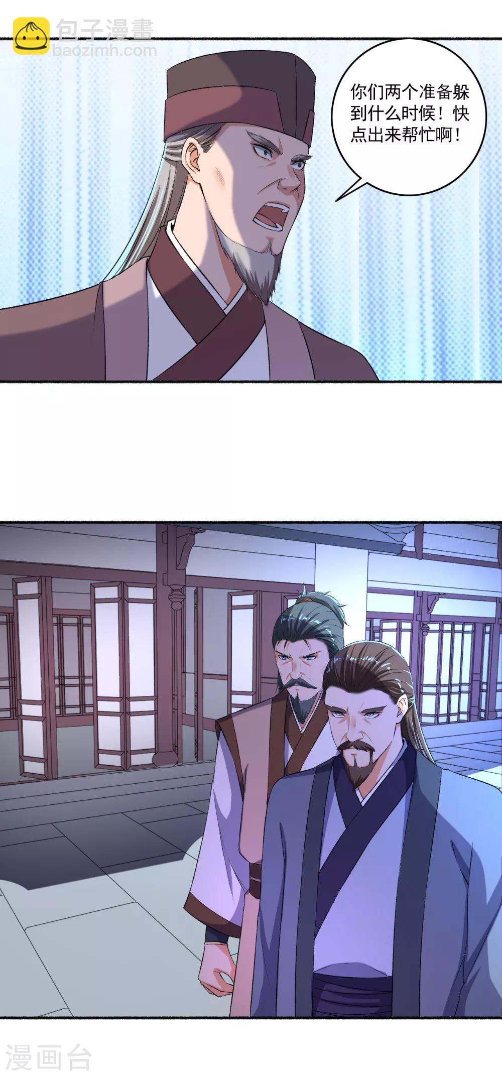 《嚣张狂妃》第55话 这事儿我管定了！ 第15页