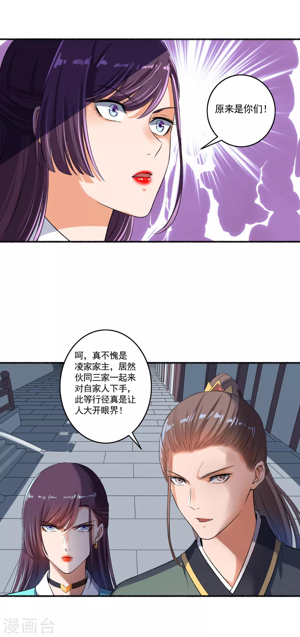 《嚣张狂妃》第55话 这事儿我管定了！ 第16页