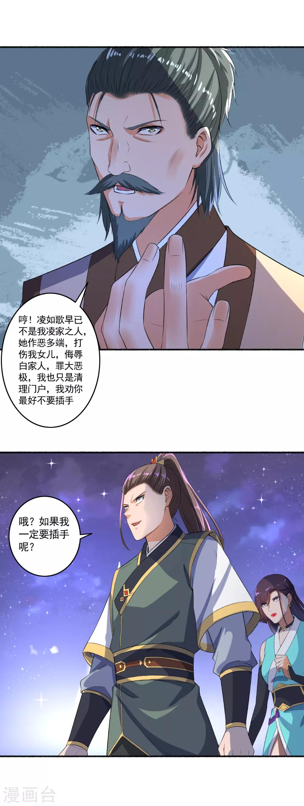 《嚣张狂妃》第55话 这事儿我管定了！ 第17页