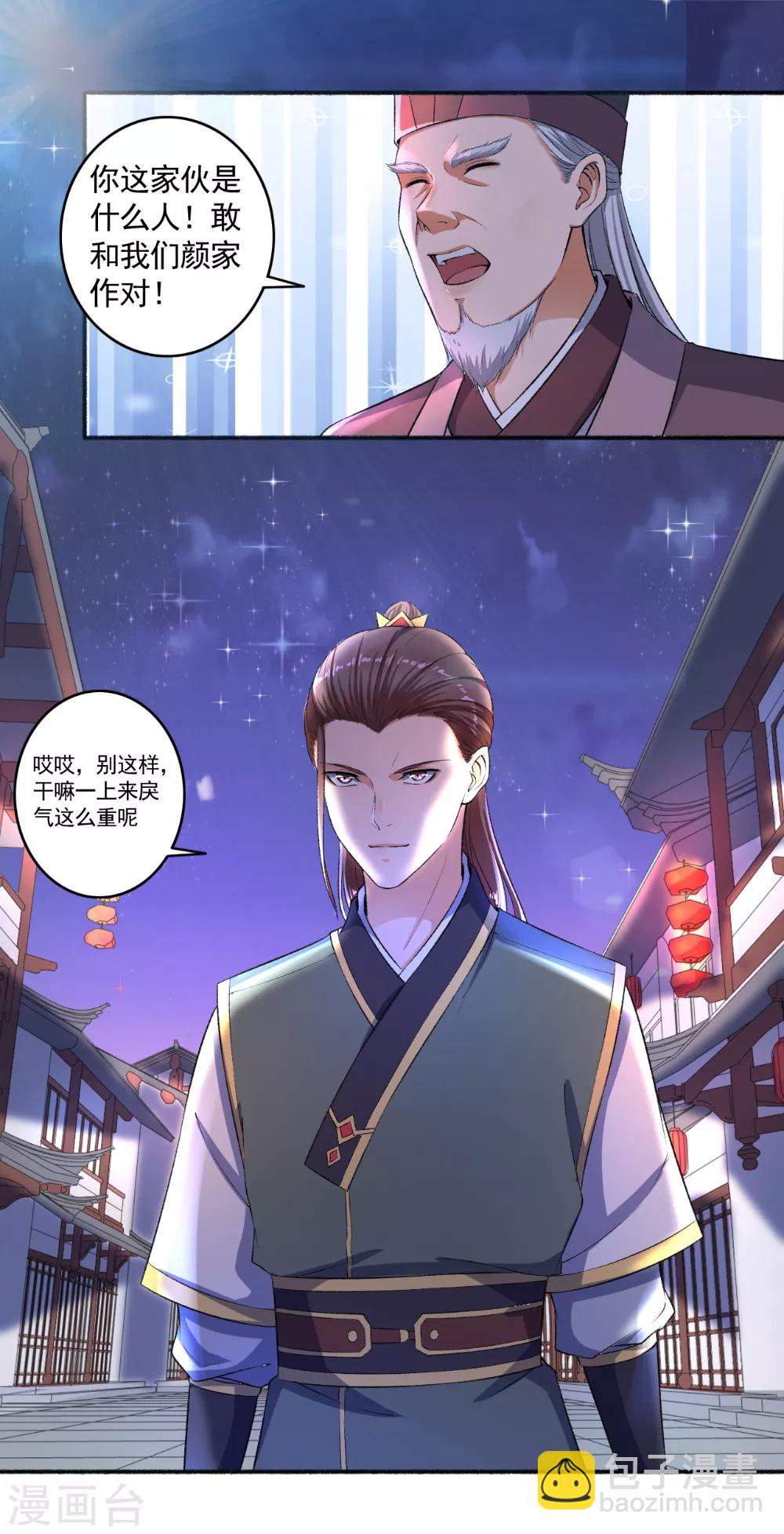 《嚣张狂妃》第55话 这事儿我管定了！ 第3页