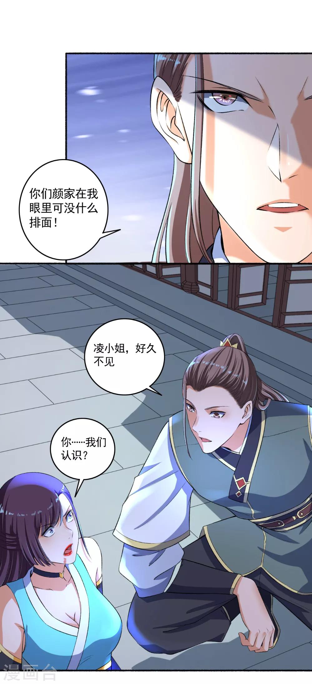 《嚣张狂妃》第55话 这事儿我管定了！ 第4页