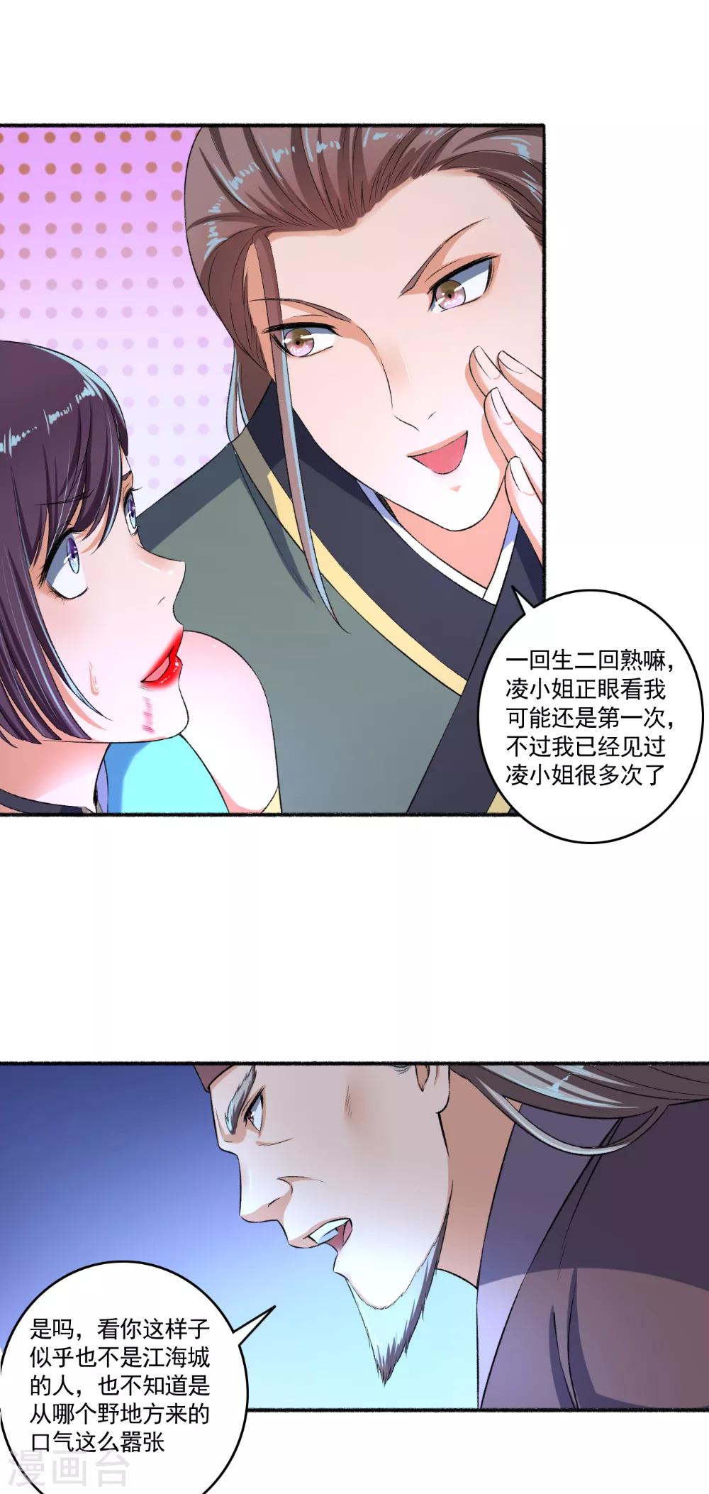 《嚣张狂妃》第55话 这事儿我管定了！ 第5页