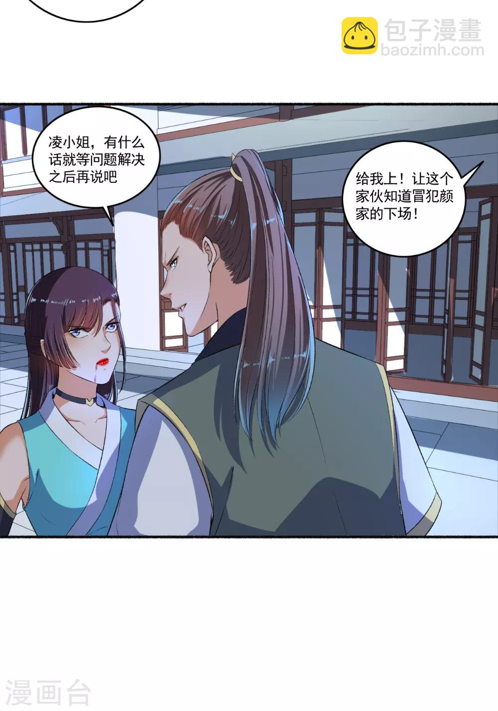 《嚣张狂妃》第55话 这事儿我管定了！ 第6页
