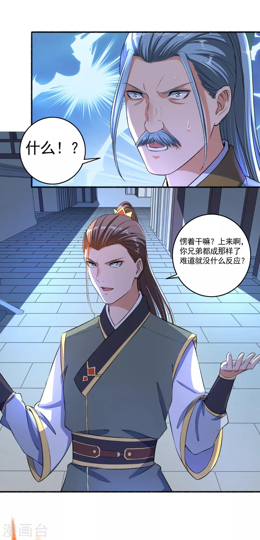 《嚣张狂妃》第55话 这事儿我管定了！ 第9页