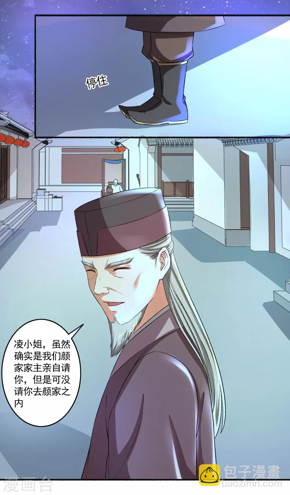 《嚣张狂妃》第54话 好大的胆子，敢动我的女人！ 第11页