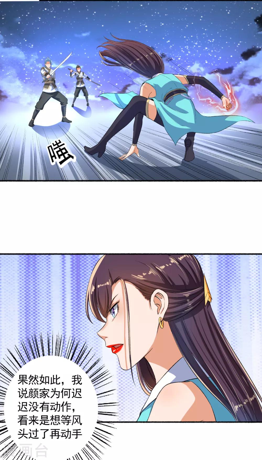 《嚣张狂妃》第54话 好大的胆子，敢动我的女人！ 第14页