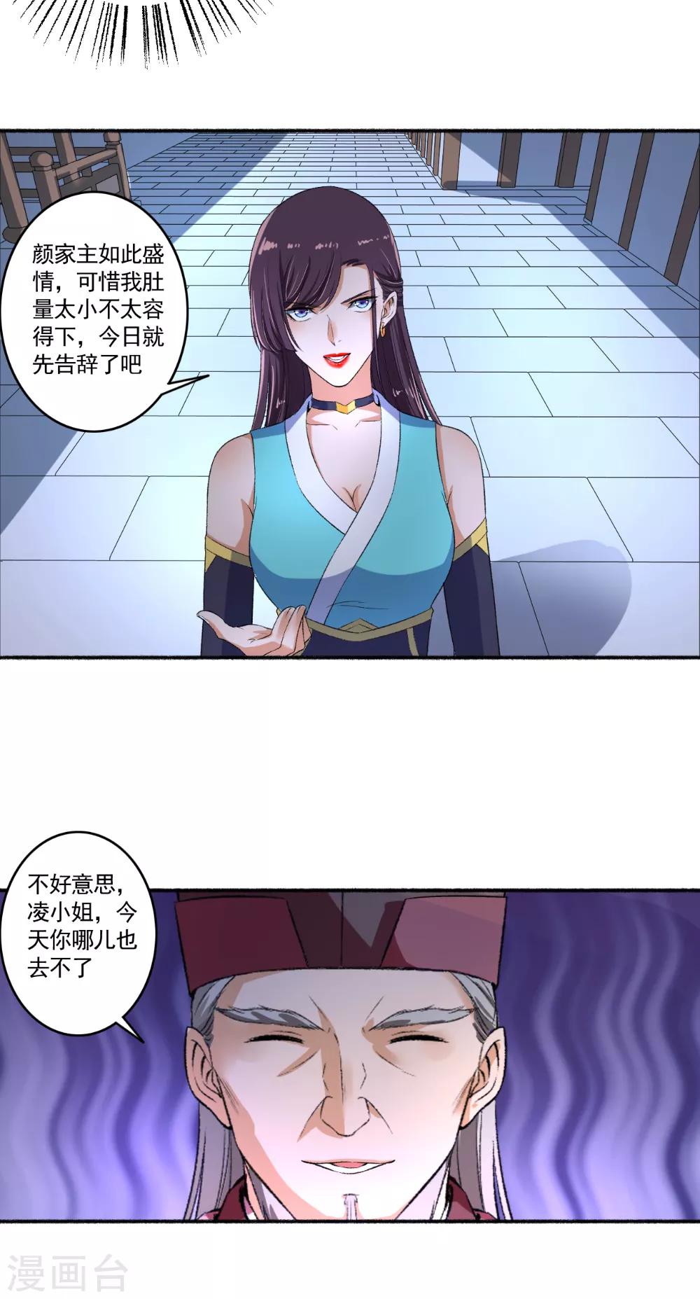 《嚣张狂妃》第54话 好大的胆子，敢动我的女人！ 第15页